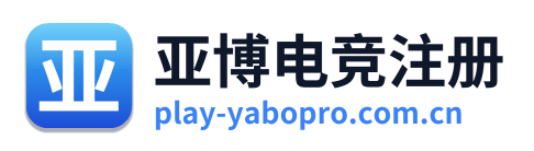 亚博电竞注册